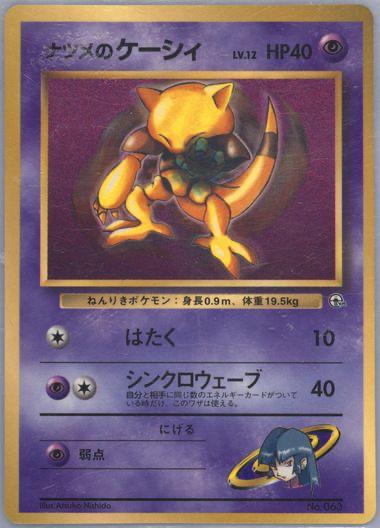 Japanese Leaders' Stadium Sabrina'A Abra [Corocoro] Pokémon card